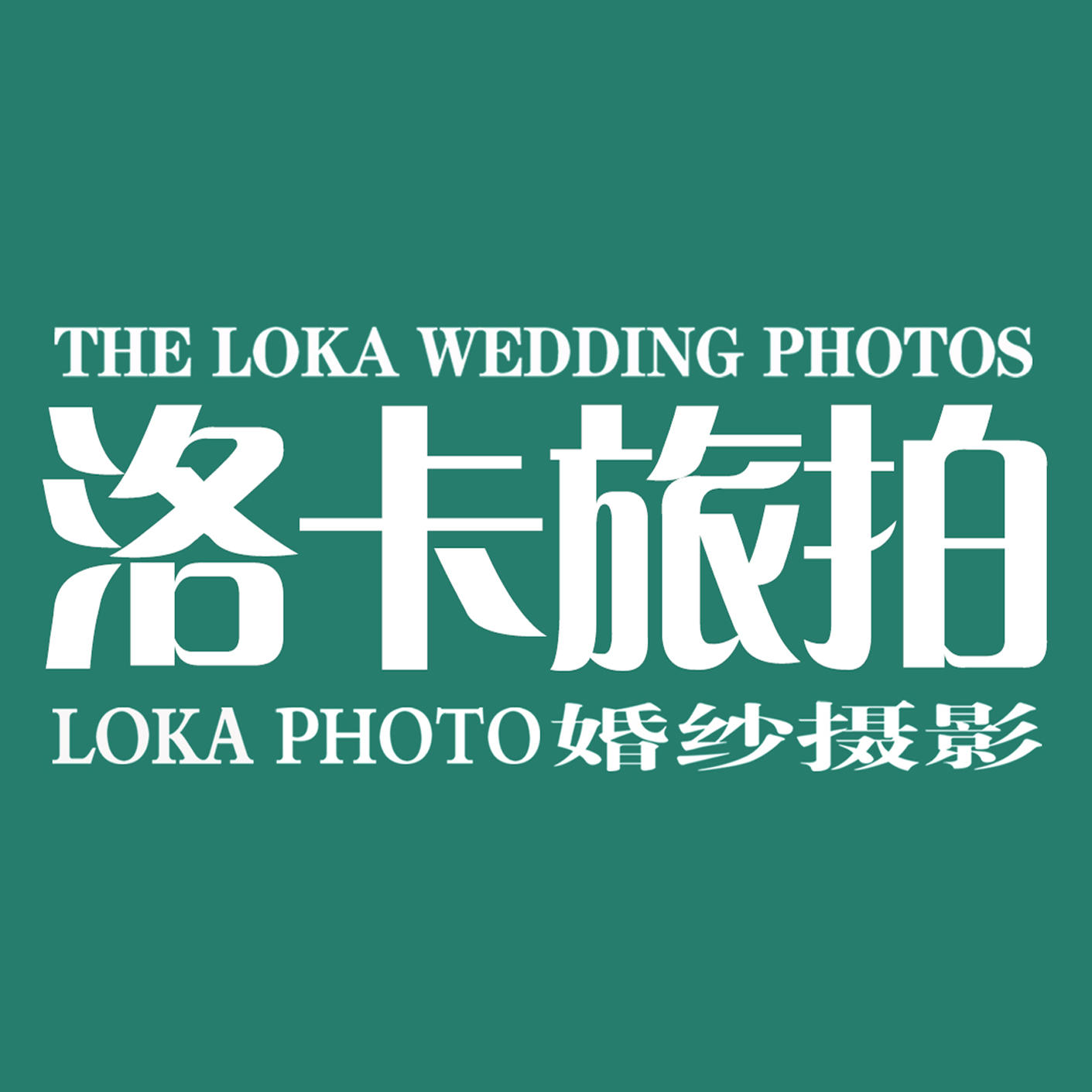 洛卡旅拍婚纱摄影