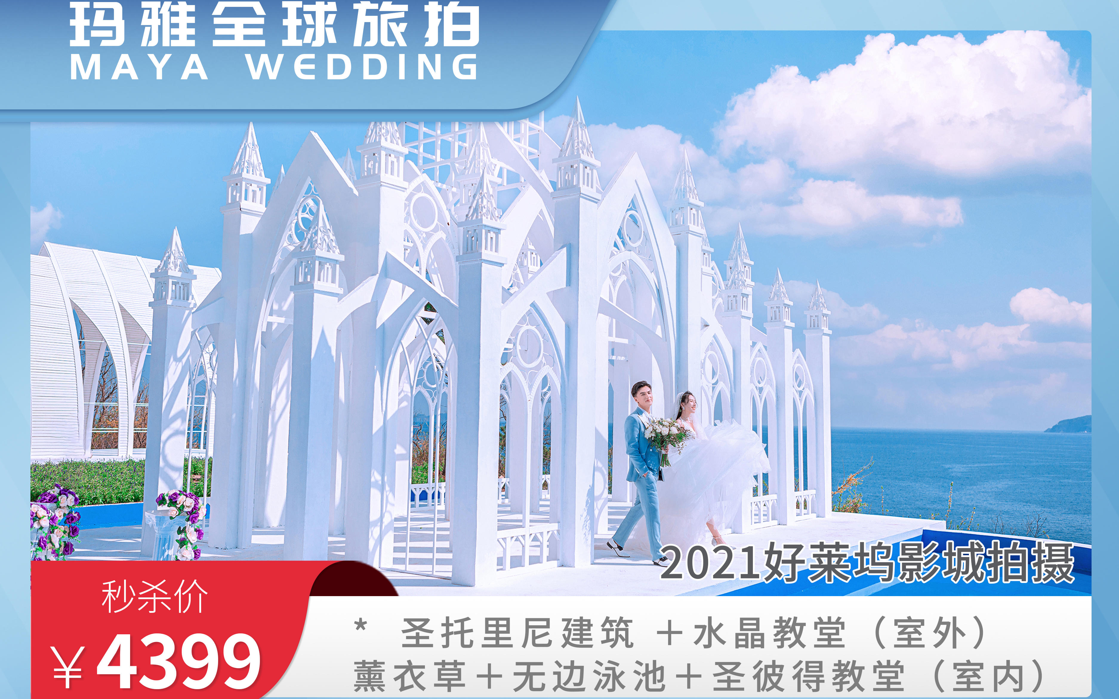 90张精修入册+圣托里尼+教堂+5万平好莱坞影城