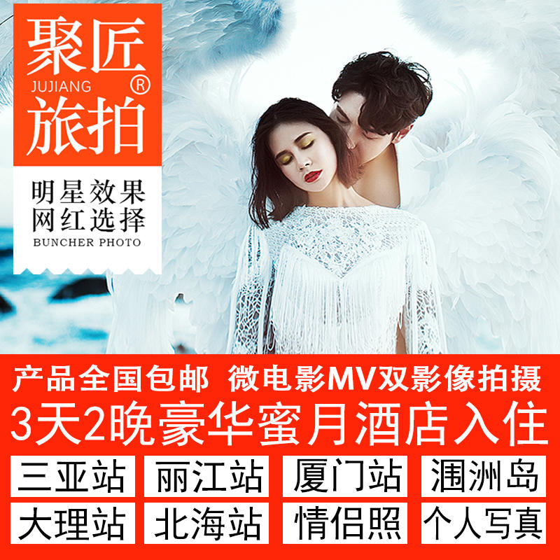 聚匠旅拍婚紗攝影