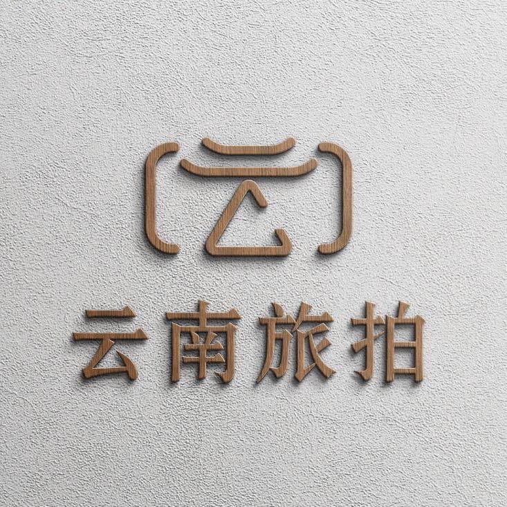 云南旅拍  （大理站）