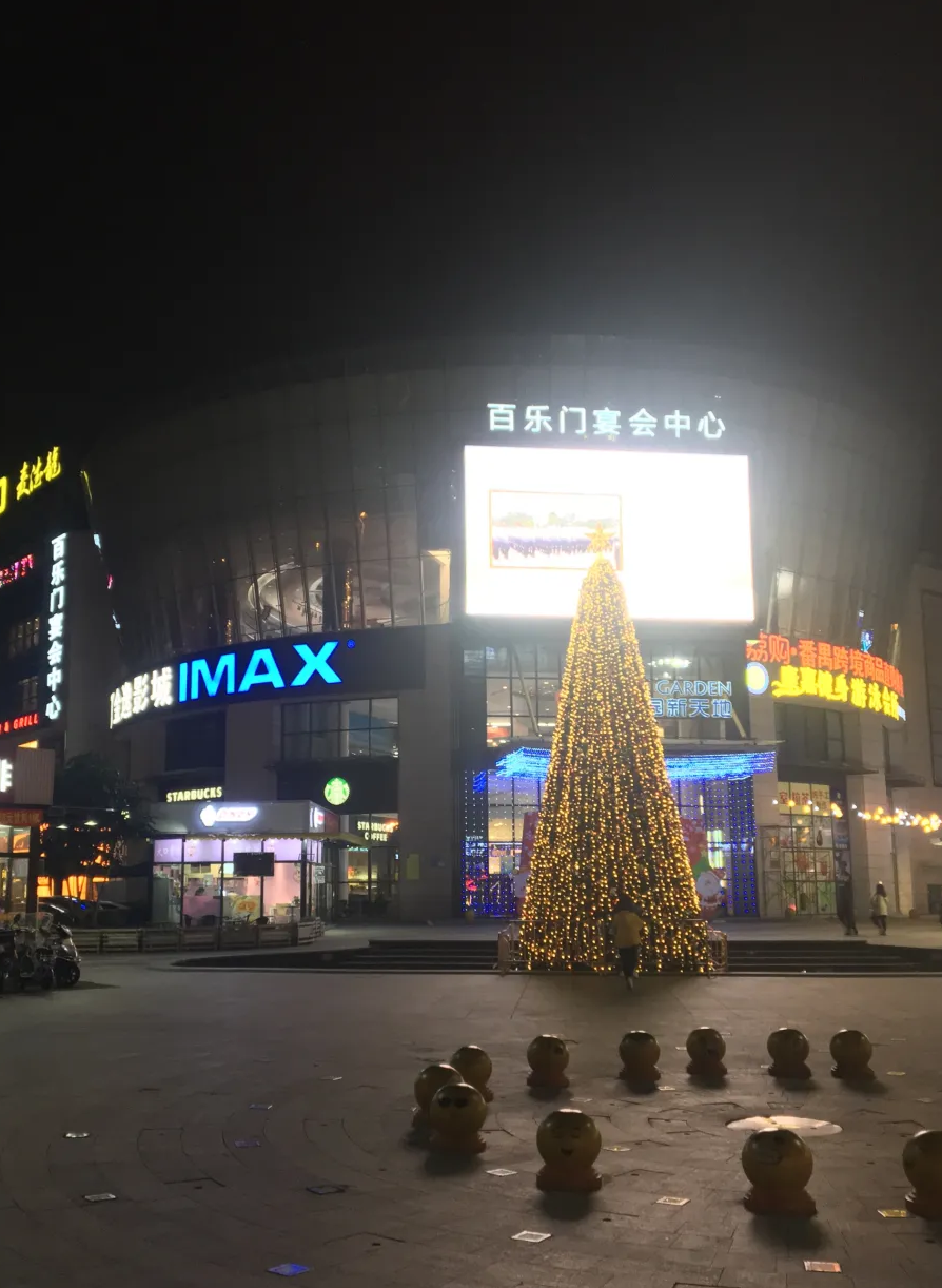 百乐门文德店