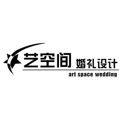 艺空间婚礼设计中心