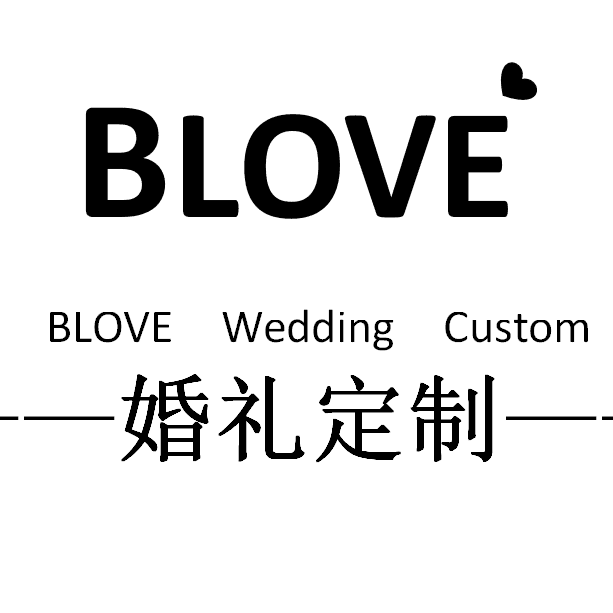 Blove婚礼定制