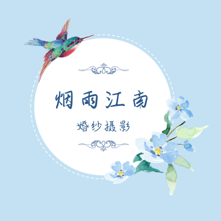 煙雨江南婚紗攝影
