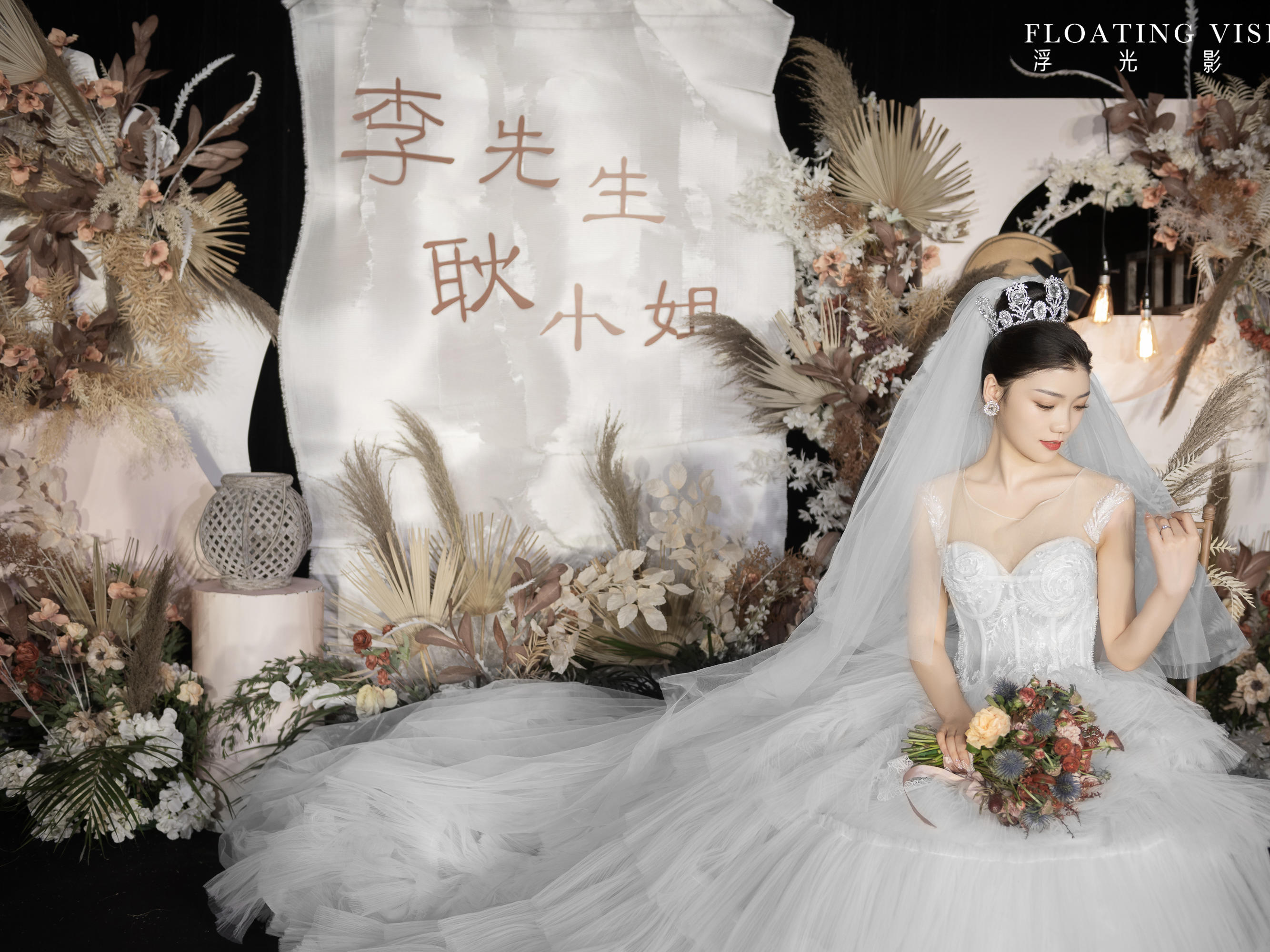 诧寄风 （小预算众婚礼）