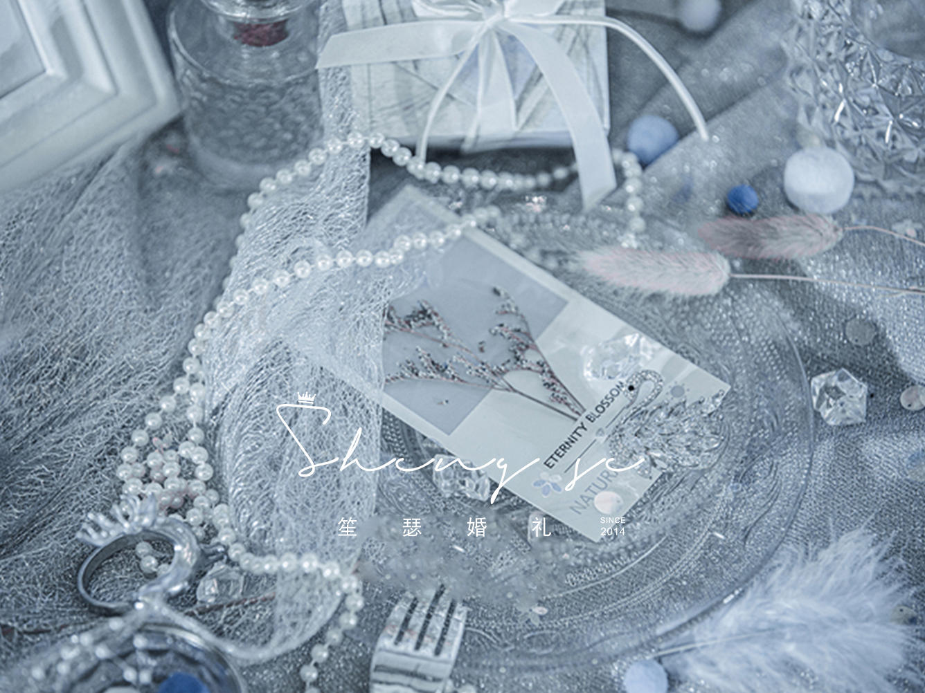 【笙瑟婚礼】蓝色浪漫唯美婚礼→明月