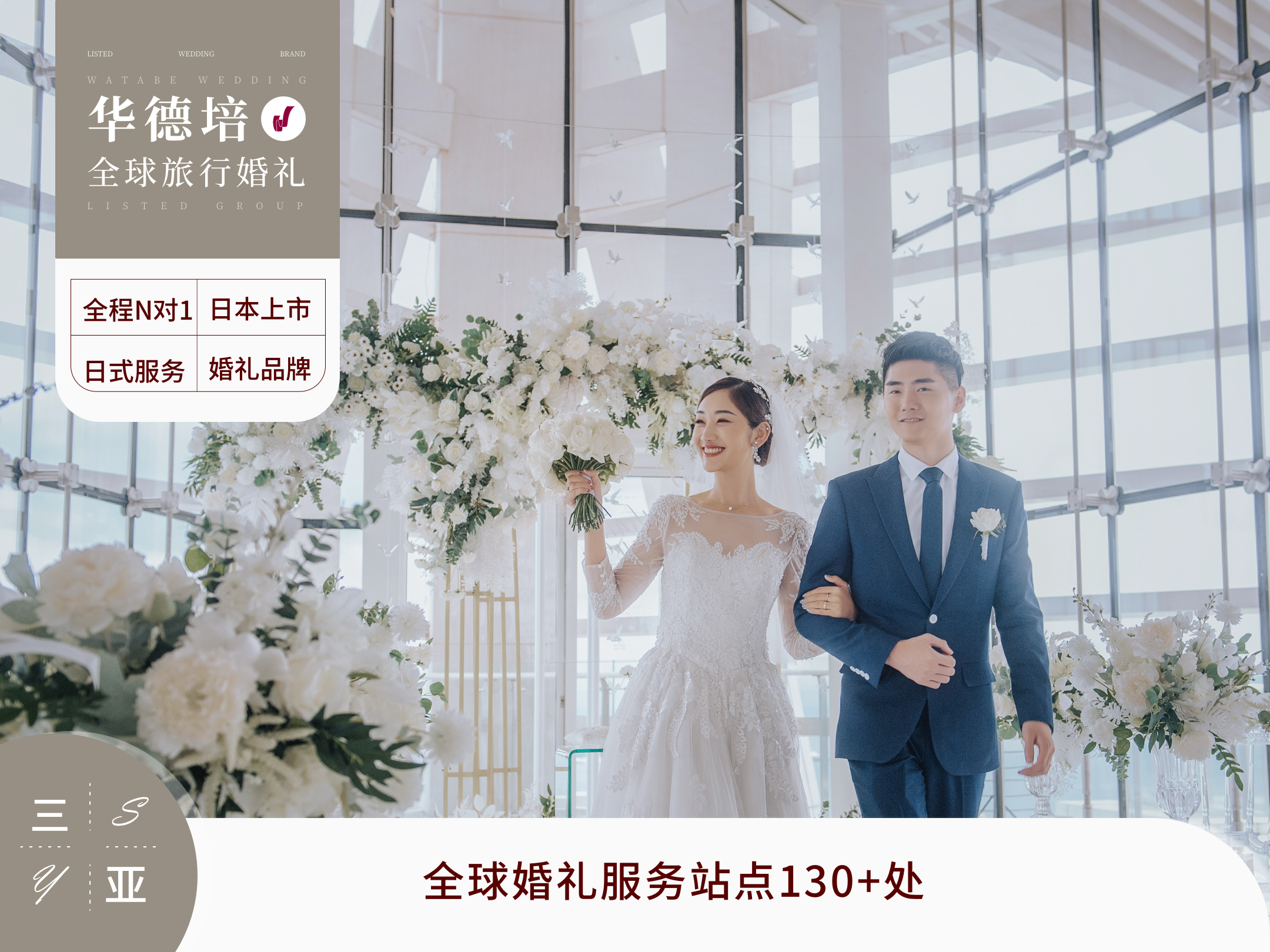 三亚海棠湾红树林度假酒店云阁礼堂空中婚礼