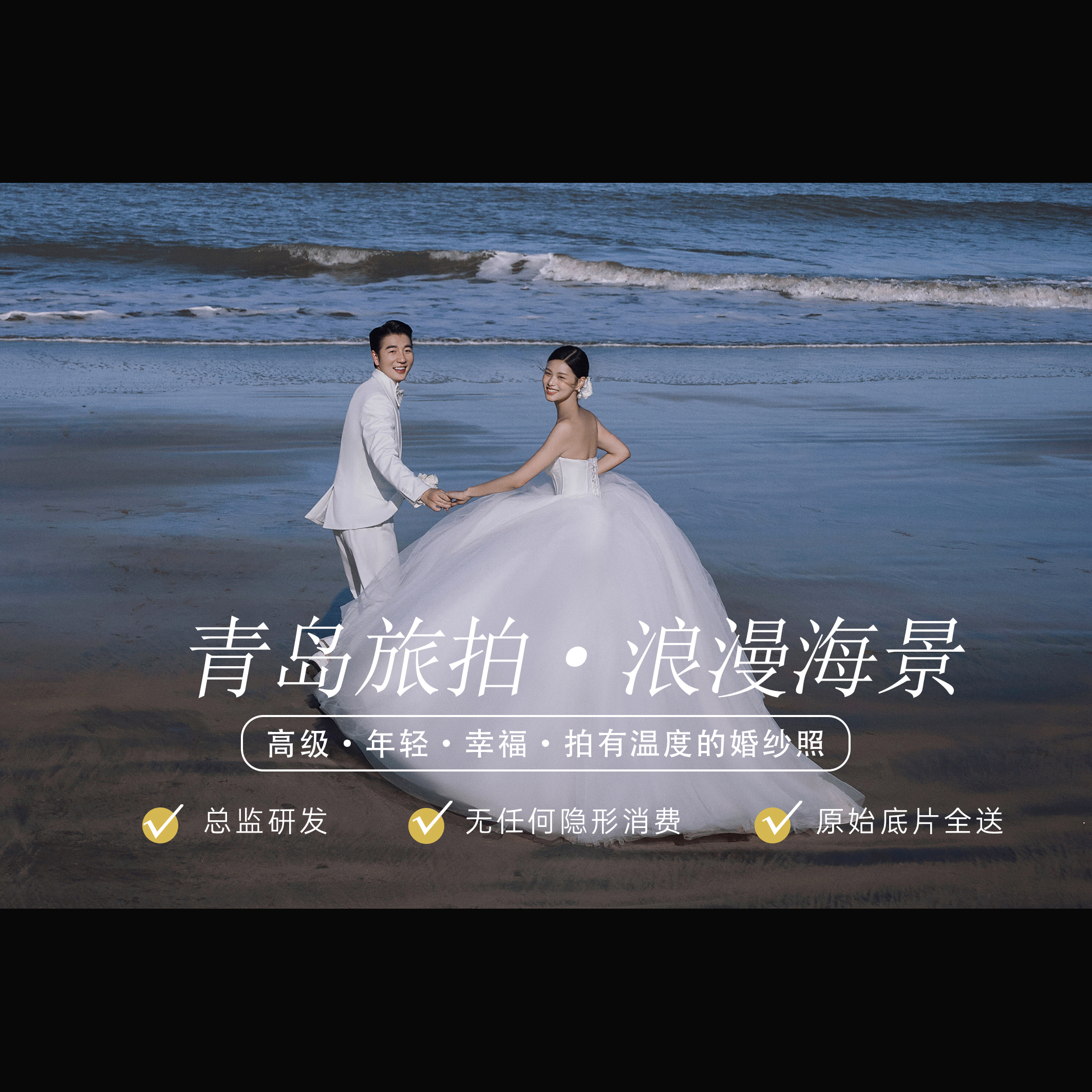 美人記-青島旅拍尊榮套餐