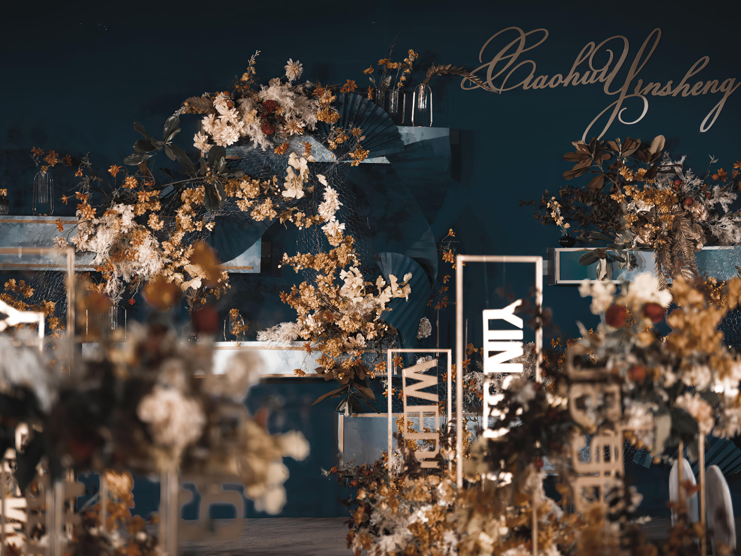 许昌蜜糖婚礼（蓝金色主题婚礼）