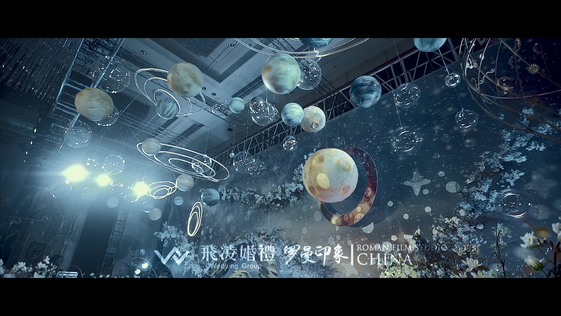 【飞凌婚礼】蓝色星空 心辰