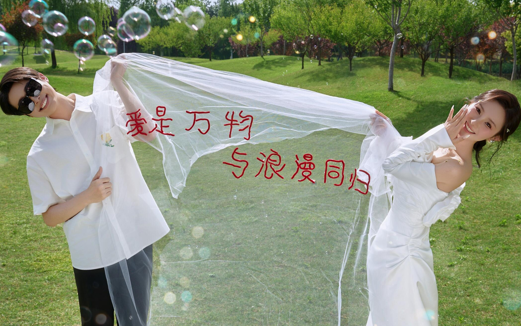 这才是我理想中的草坪婚纱照吧！