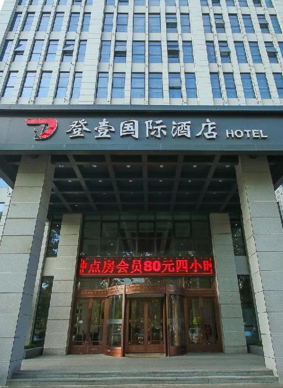 连云港登壹国际酒店