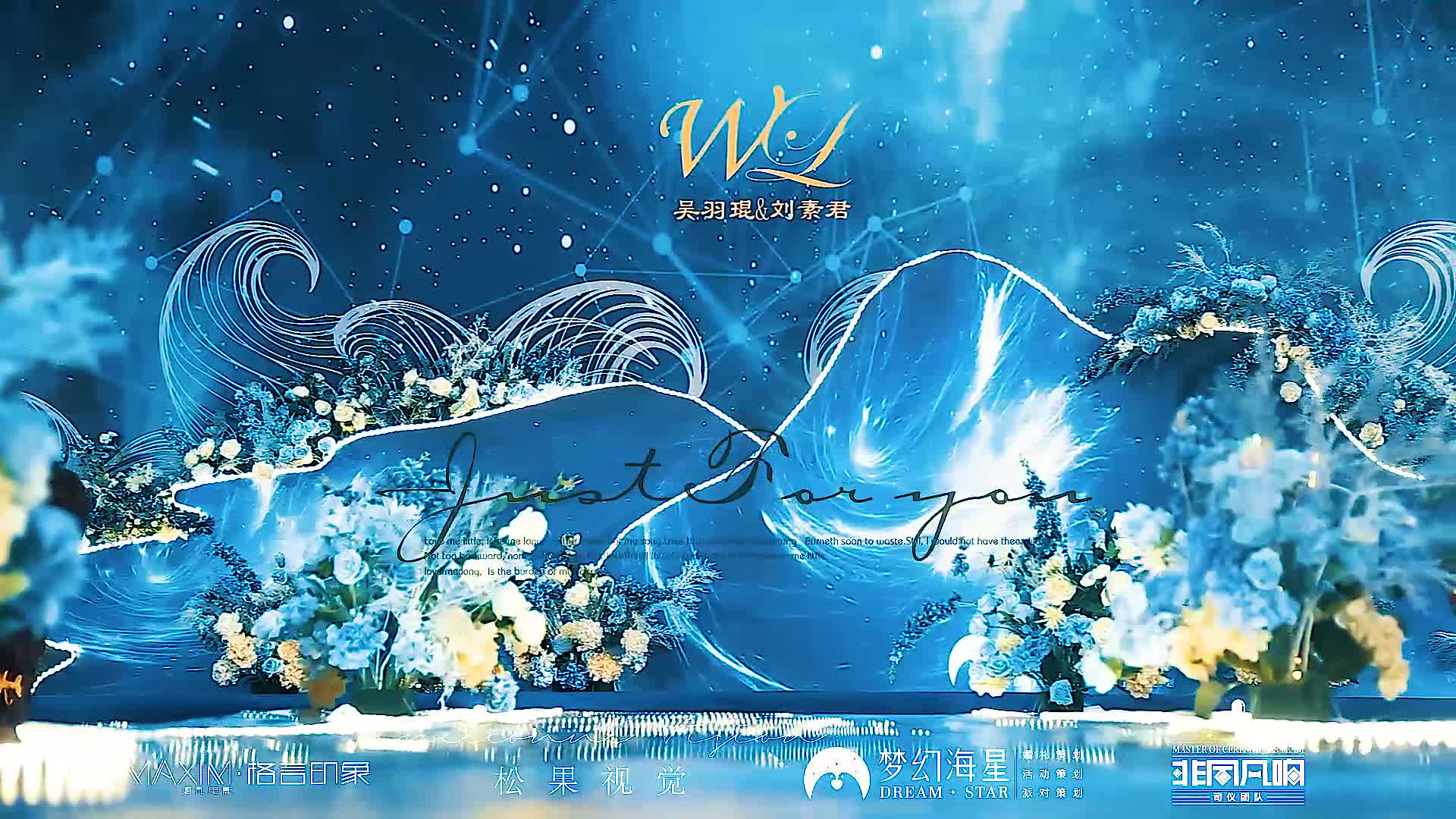 【高性价比】浩瀚星空主题婚礼