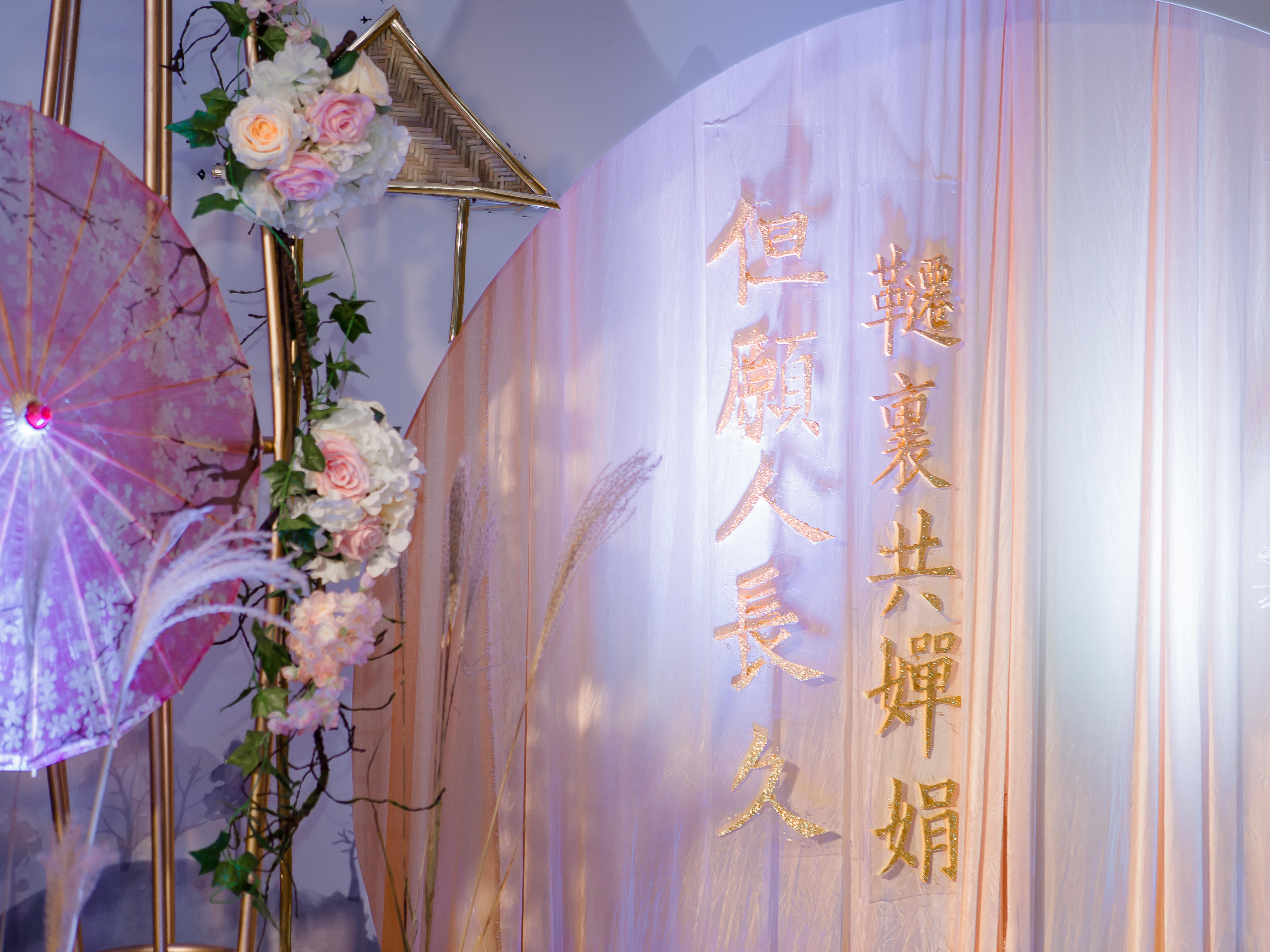 【花好月圆】诸暨暖暖创意婚礼，唯美新中式