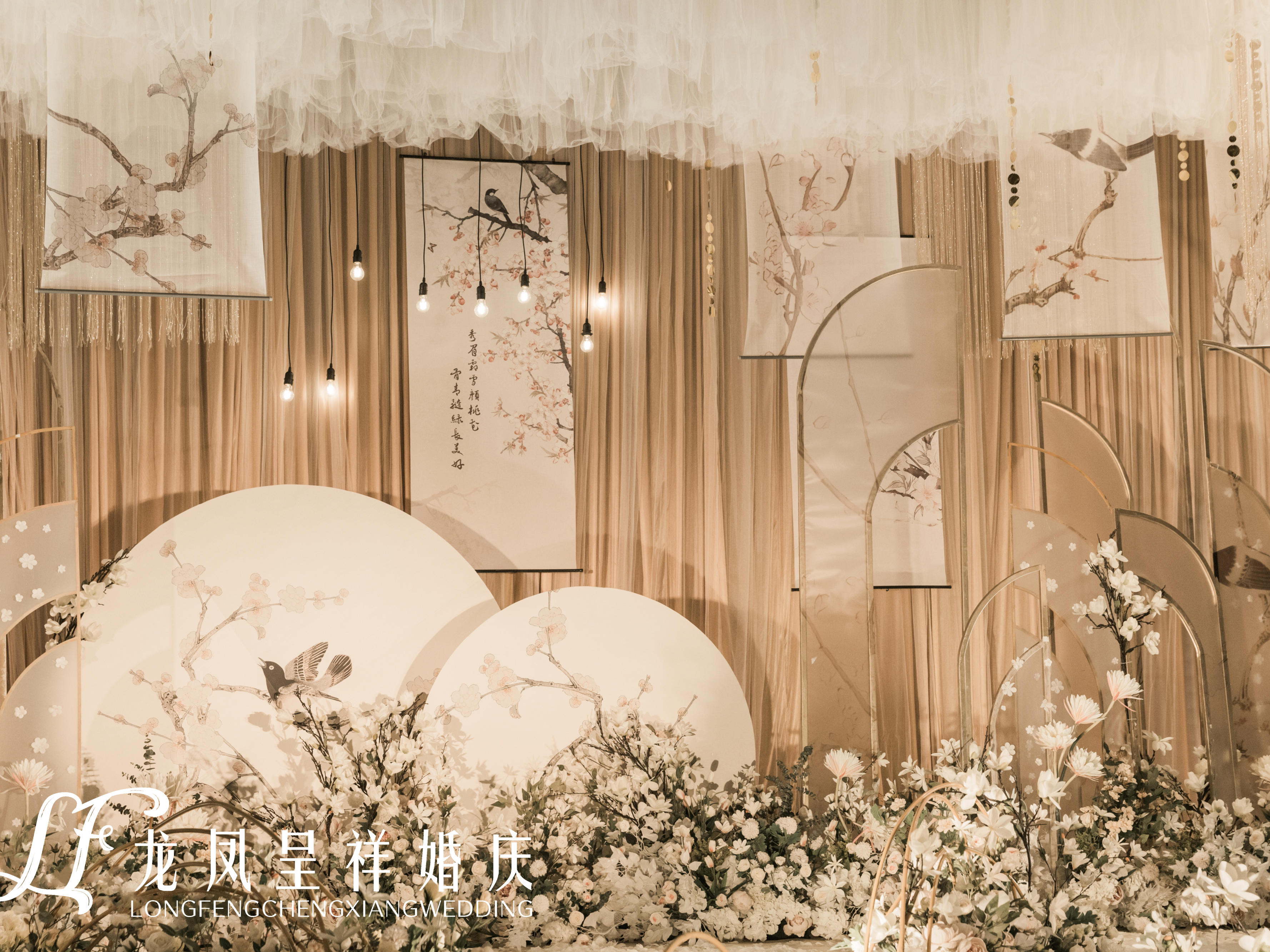 花开月圆新中式婚礼 龙凤呈祥婚庆