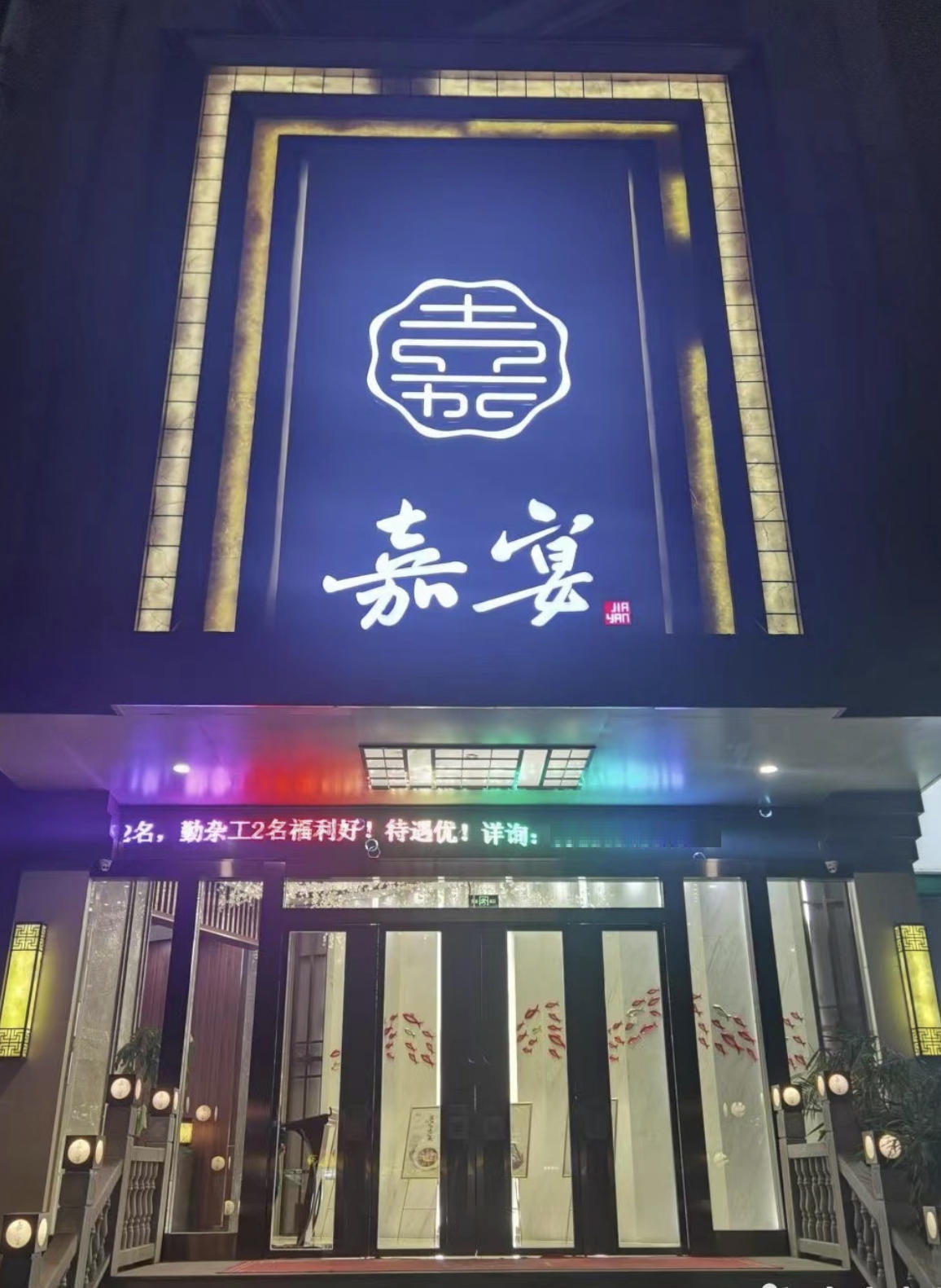 嘉宴(明发外滩广场店)