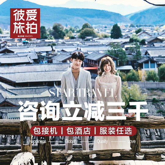 立减现金+送MV送酒店送底片送礼包