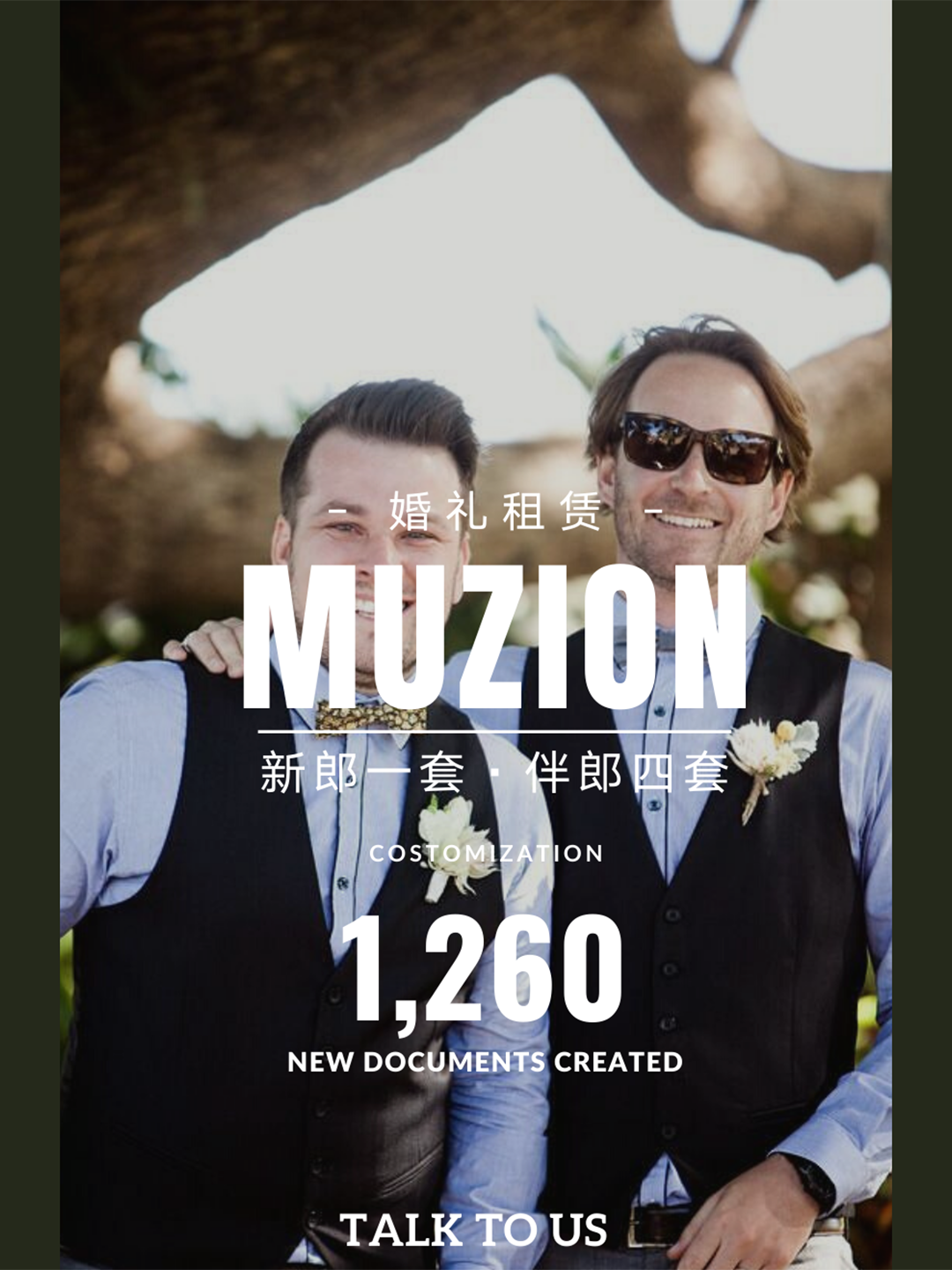 拂林-租赁|婚礼|套餐 1+4套