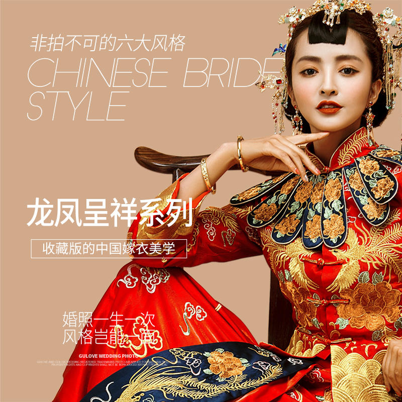 古摄影【中式风格】婚纱主题