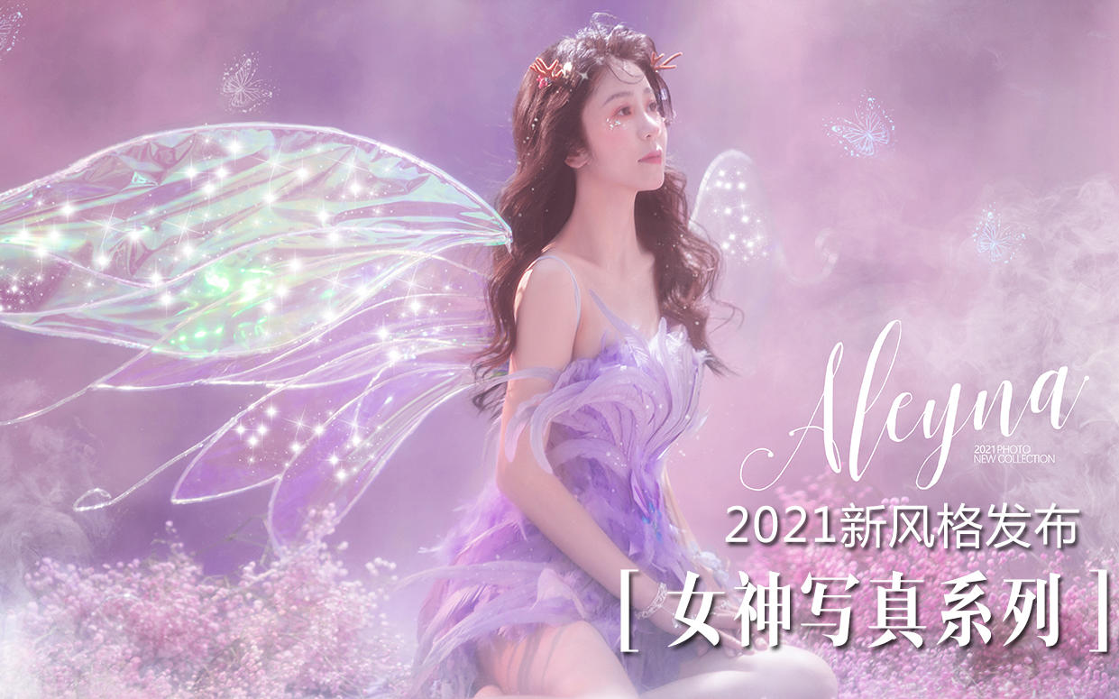 女神写真系列| 赠千元大礼包|服装任选|一价全包