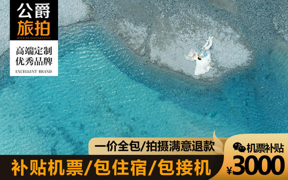 【机票补贴3000】丽江+束河古镇+雪山远景+住