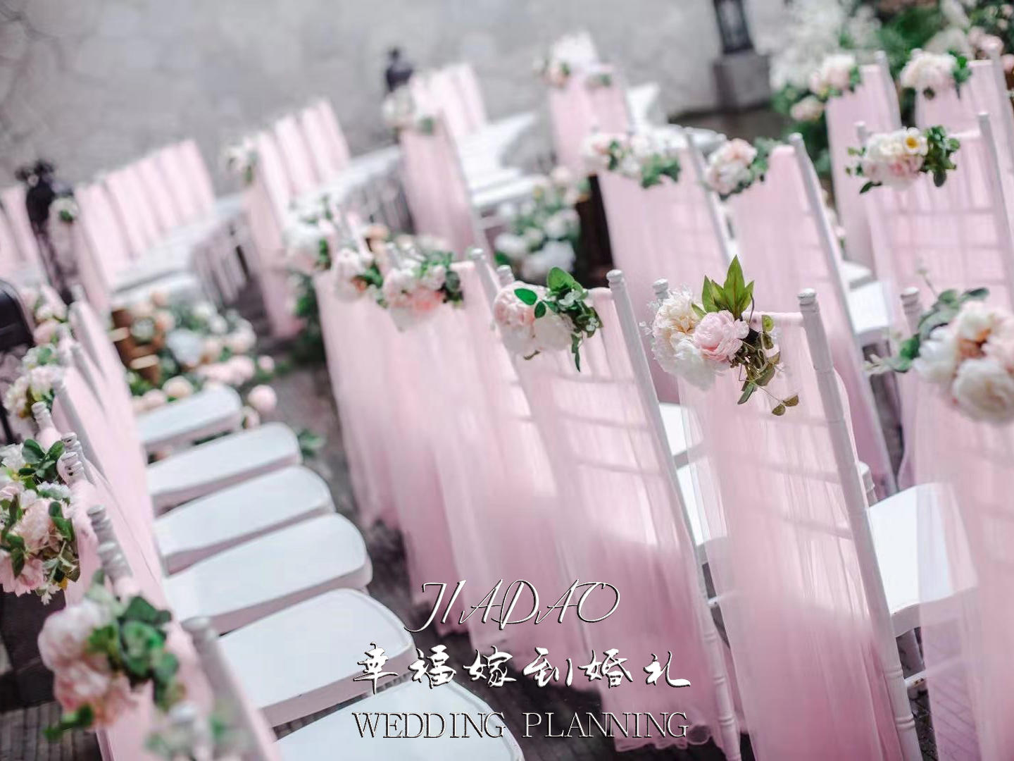 2万全布置+四大金刚+婚礼全程多对一服务