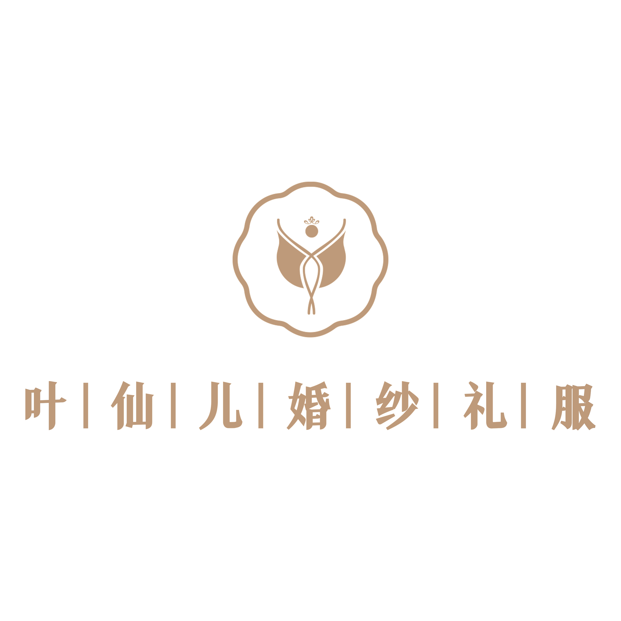 叶仙儿婚纱礼服(解放碑店)