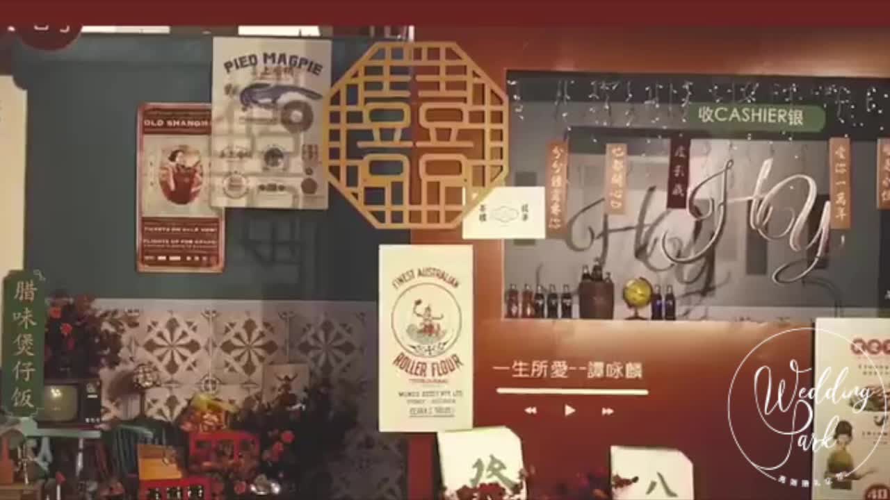 【暖心活动个性定制】超A港式复古风婚礼《锺意妳》