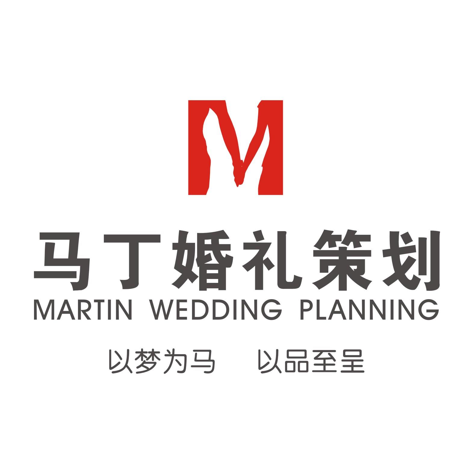 马丁婚礼策划