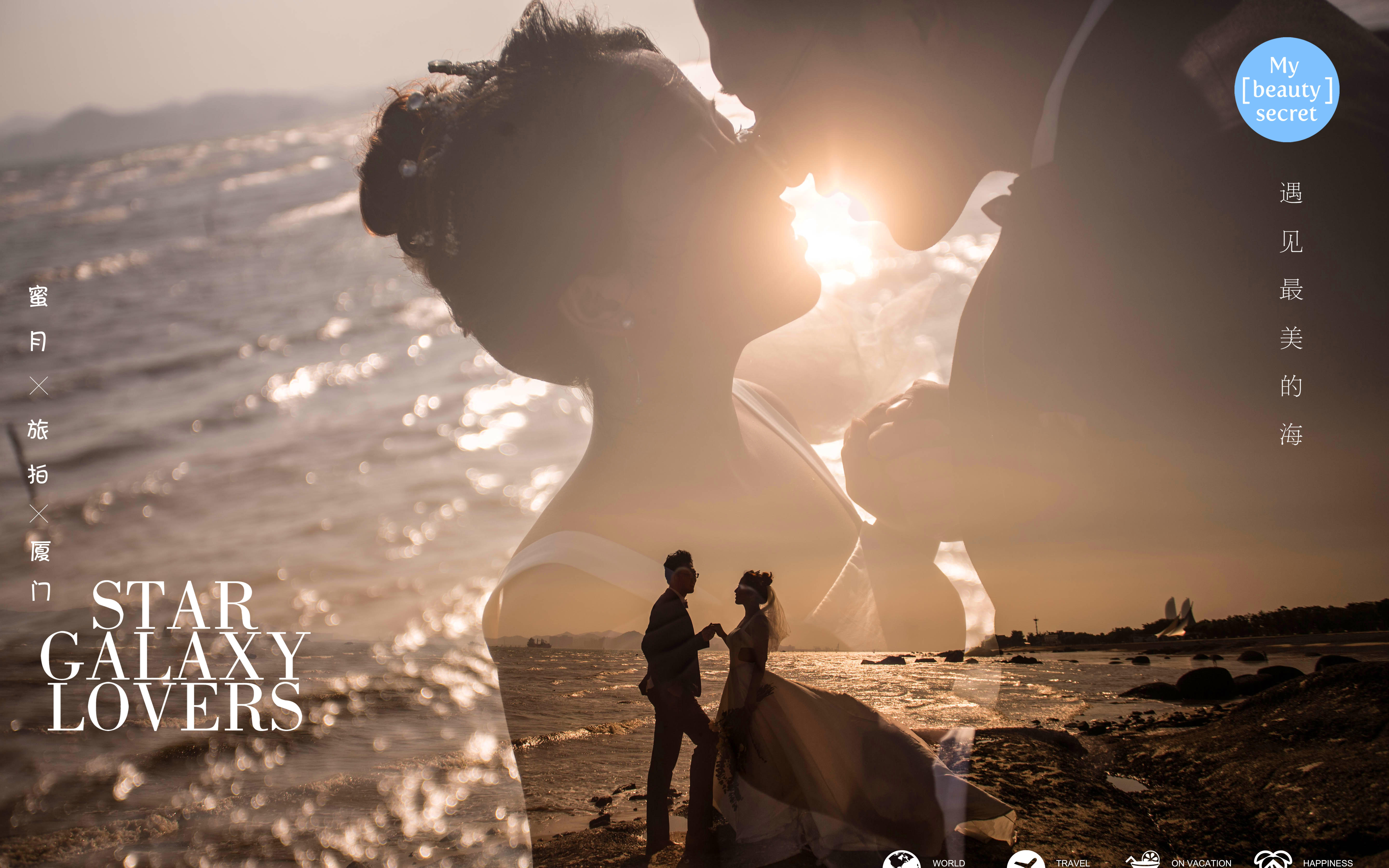 【微电影】+全岛通拍+全国包邮+三天两夜住宿