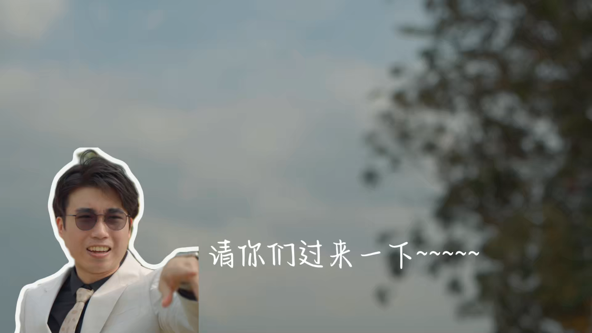 综艺感欢乐户外