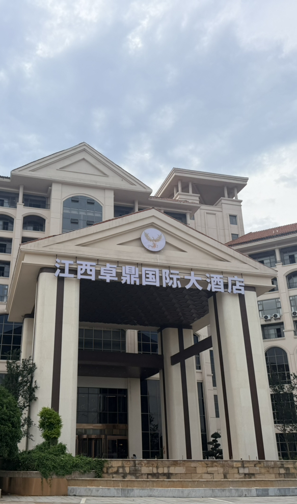 江西卓鼎国际大酒店