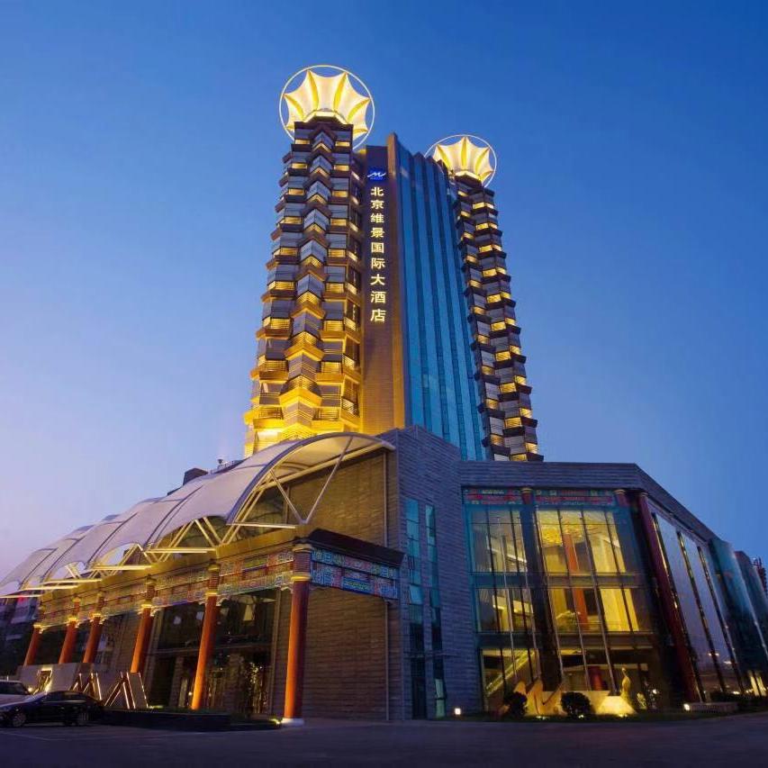 北京维景国际大酒店（三元桥店）