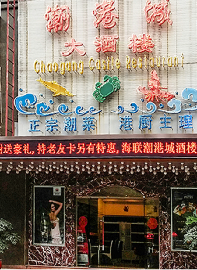 海联商务大酒店