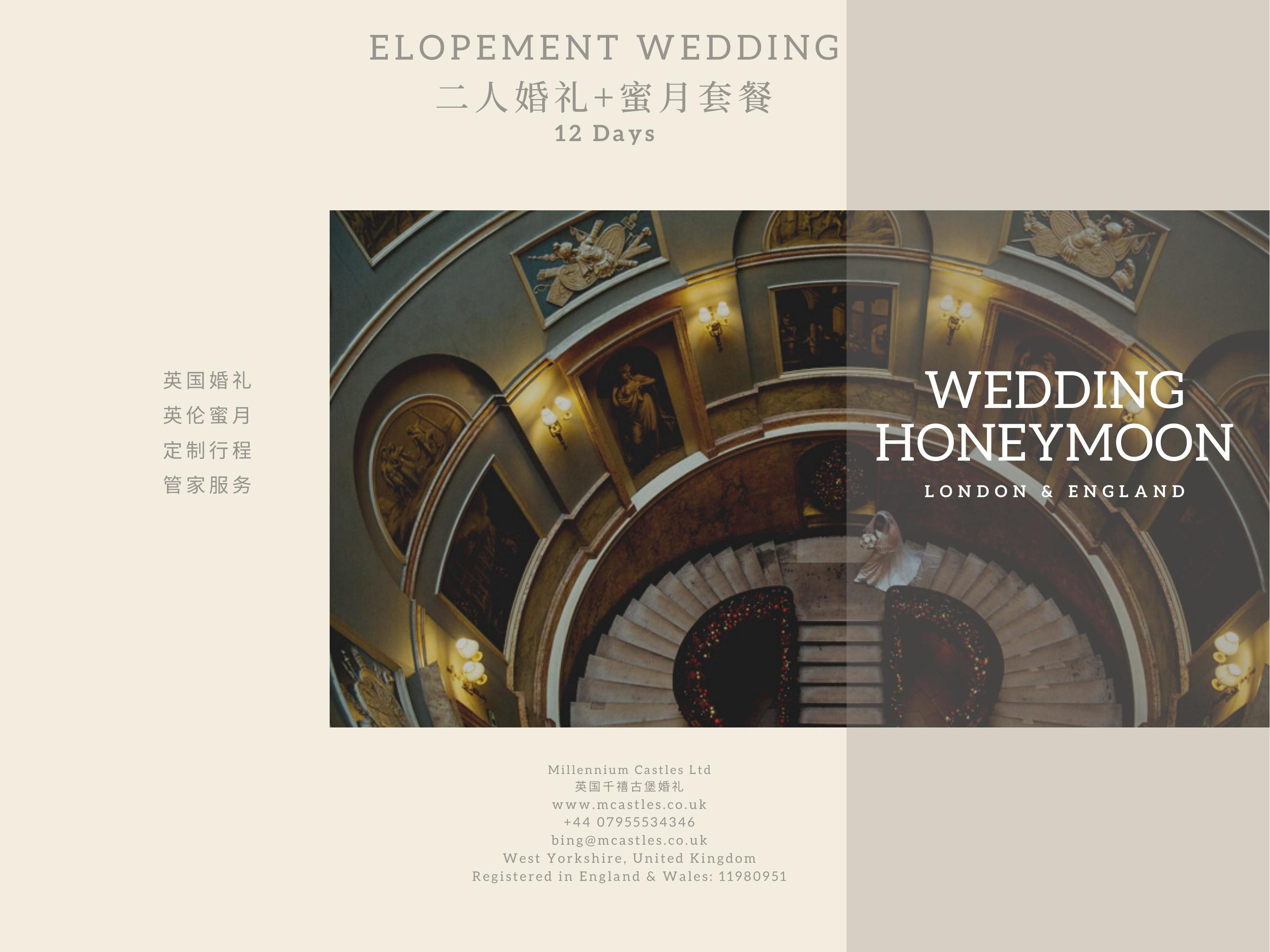 私奔到英国--2人旅婚套餐（婚礼+蜜月）