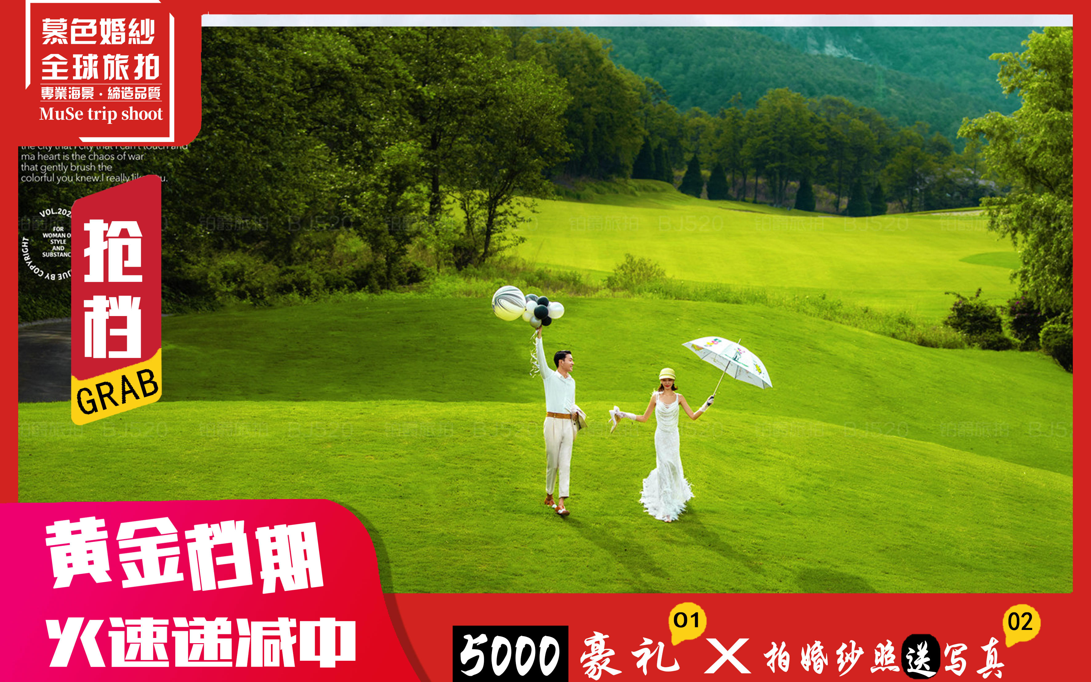 【慕色旅拍】先拍后付+包酒店+机票补