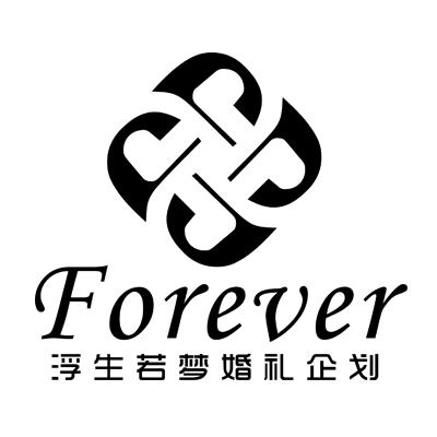 西安浮生若夢婚禮