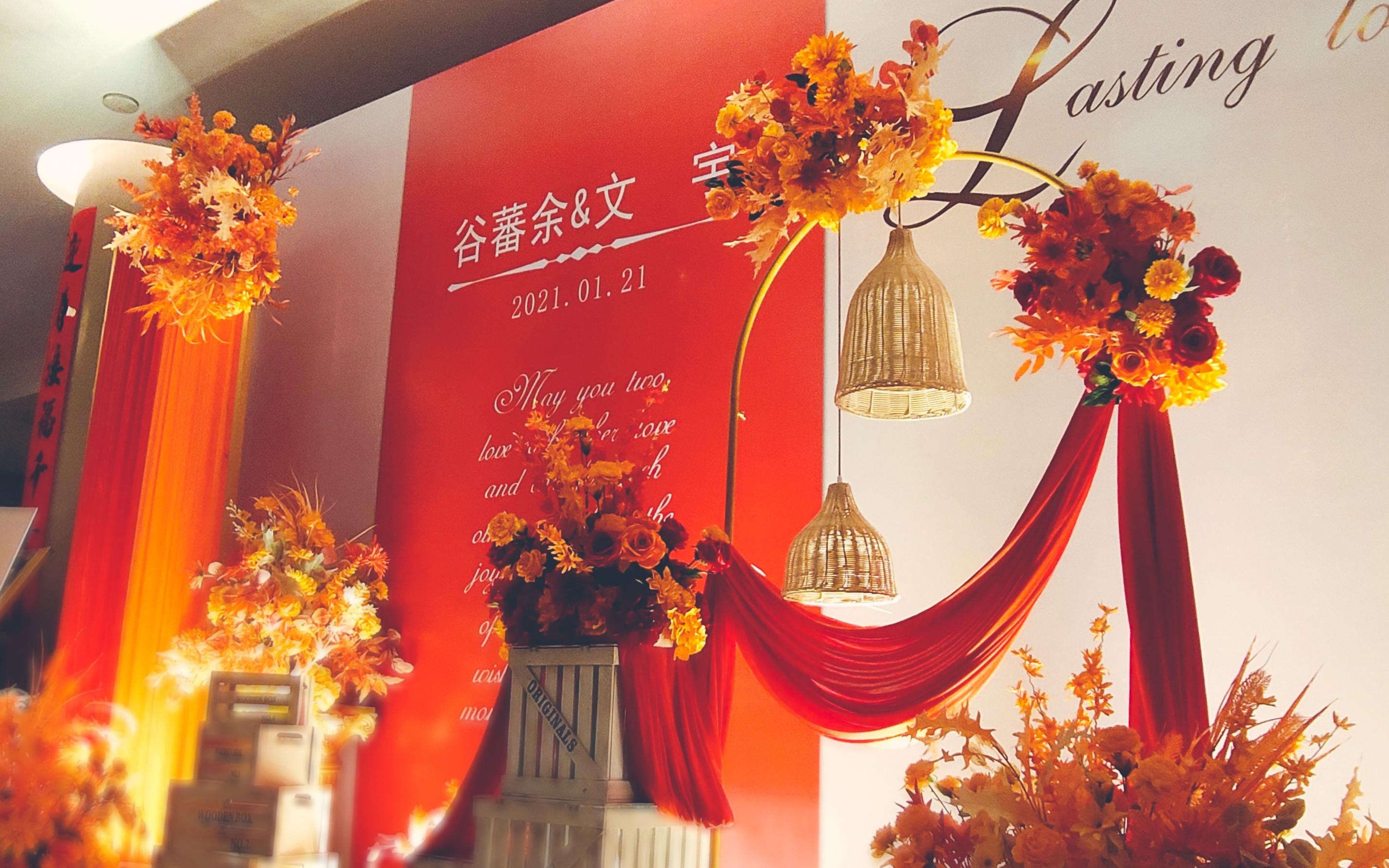 【热情似火】橘色婚礼布置+三大金刚