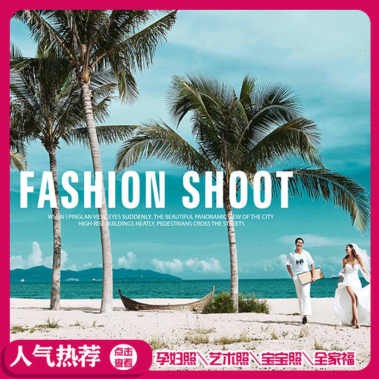 夏日热荐+全新景点+多风格拍摄+内外双景拍摄