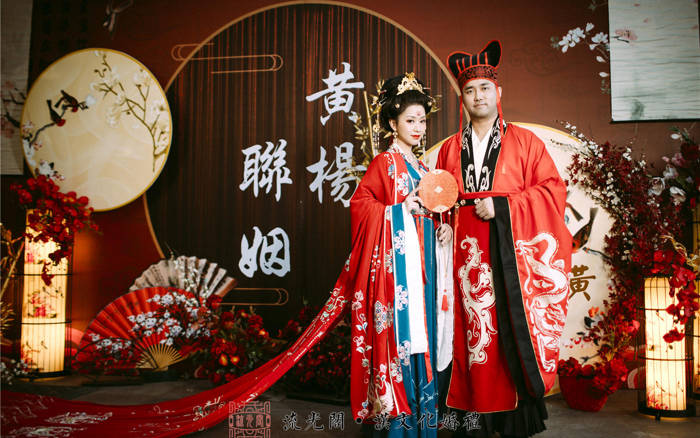 【流光阁·唐制汉婚盛典】 执子之手 三世不离