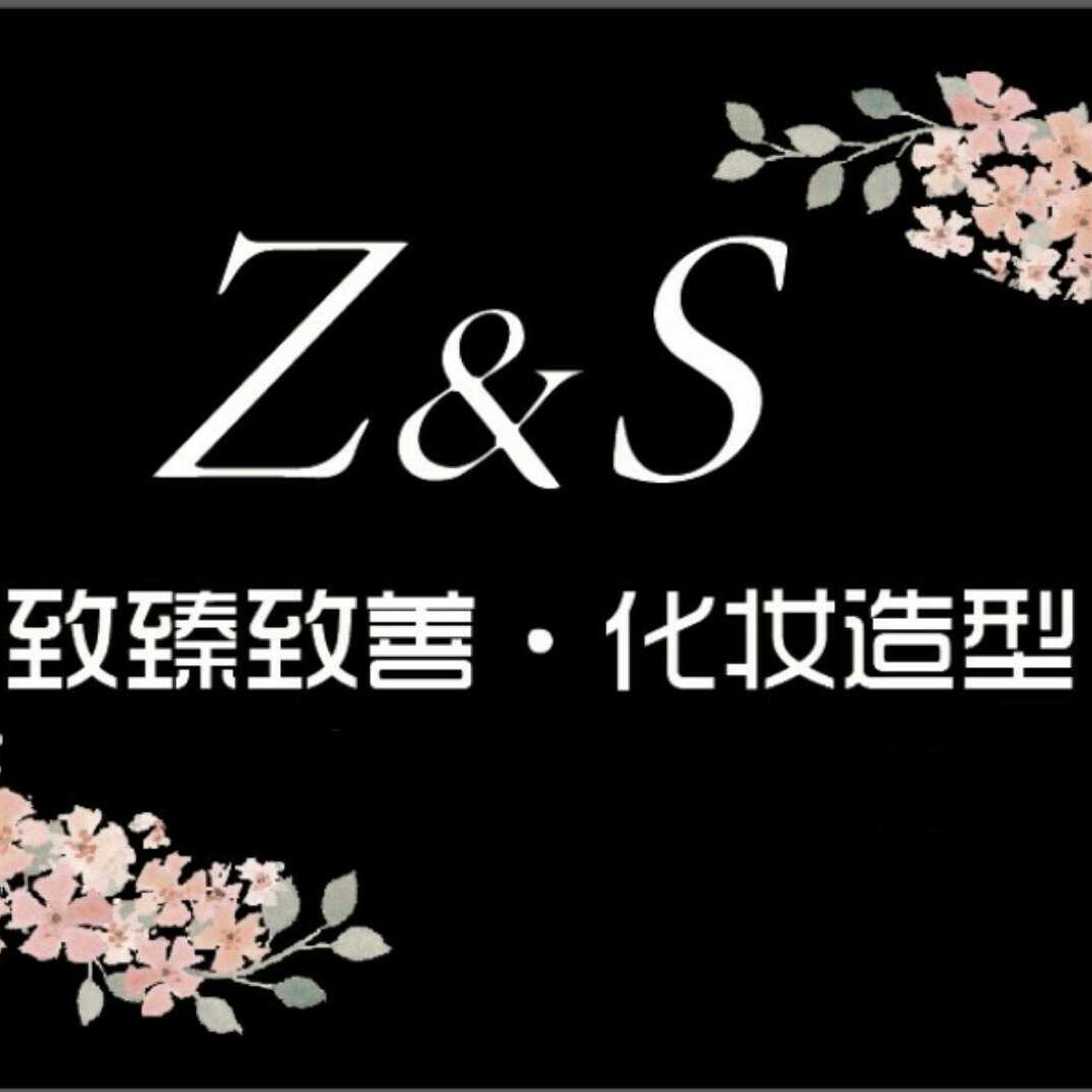 致臻致善化妆造型