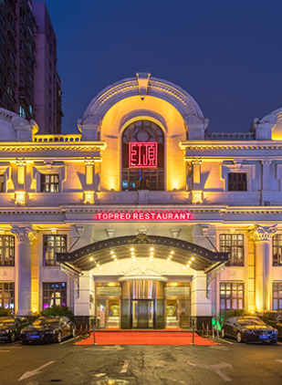 红顶宴会酒店