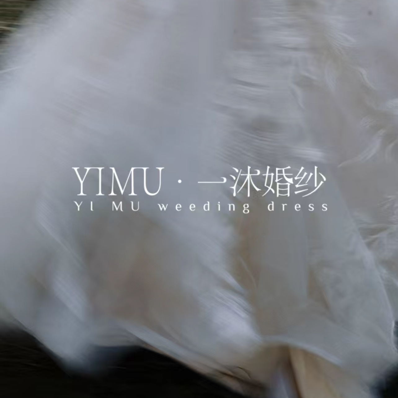 YIMU一沐婚纱