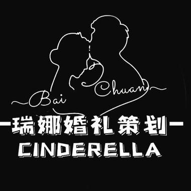 瑞娜Cinderella婚礼定制中心