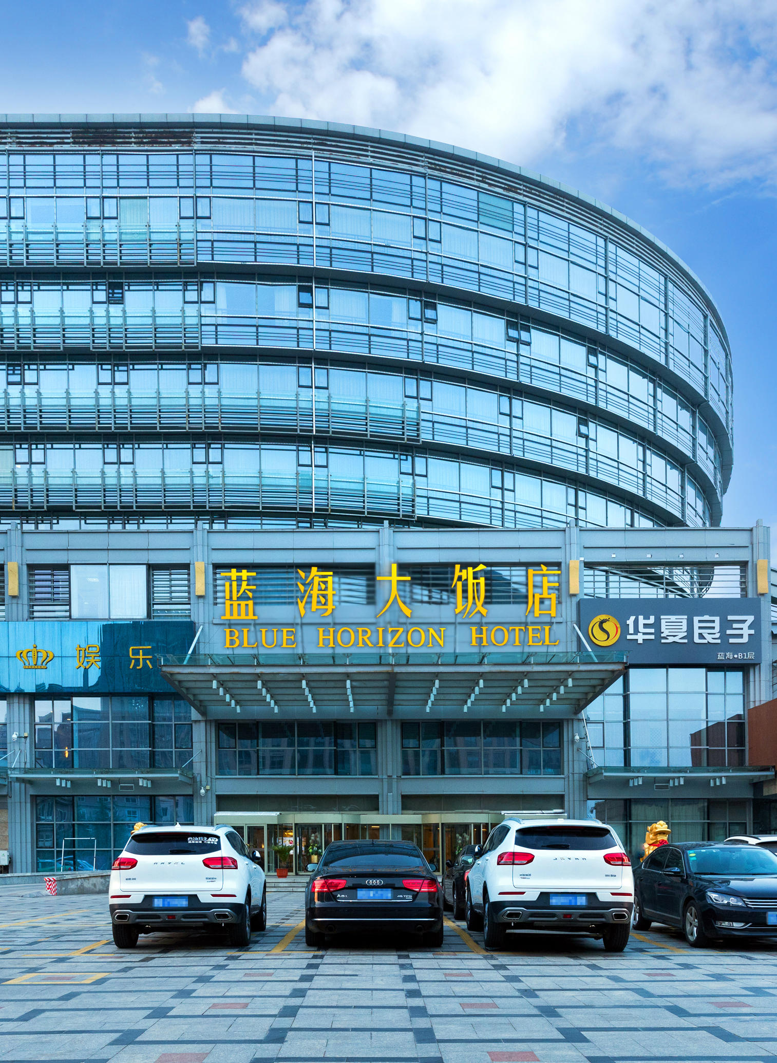 蓝海大饭店