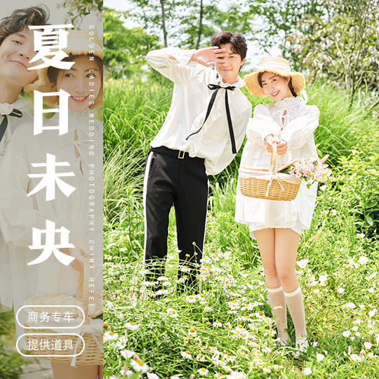 【夏季新品】夏日未央 全新品畅拍 浪漫纪实系列