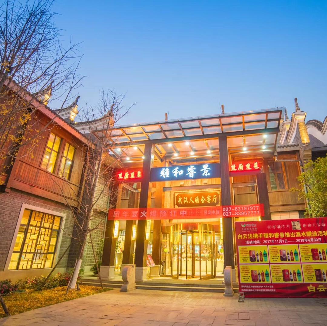 雅和睿景（园博园店）
