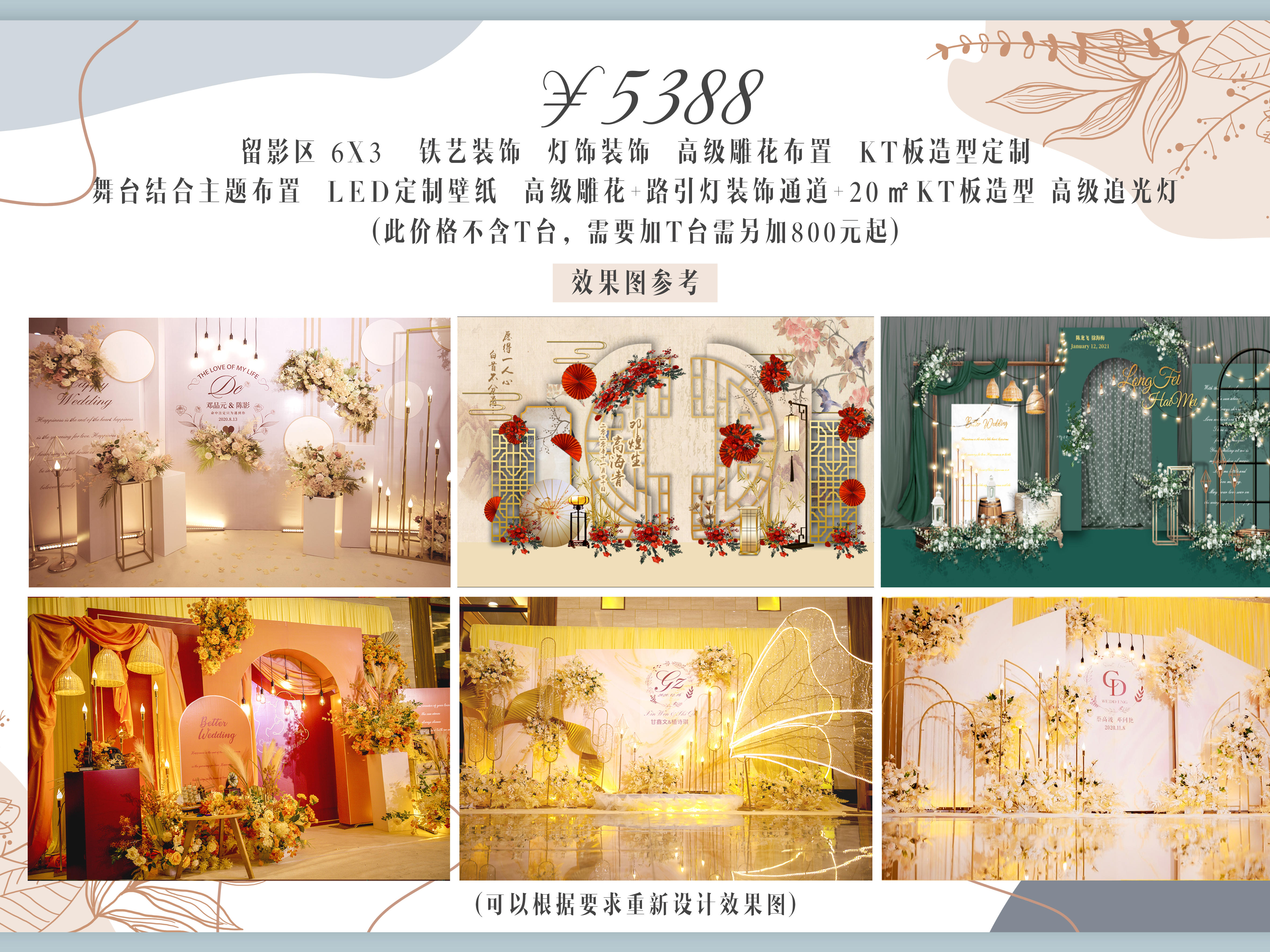 【高性价比套餐】小型婚礼（首席设计师免费设计）