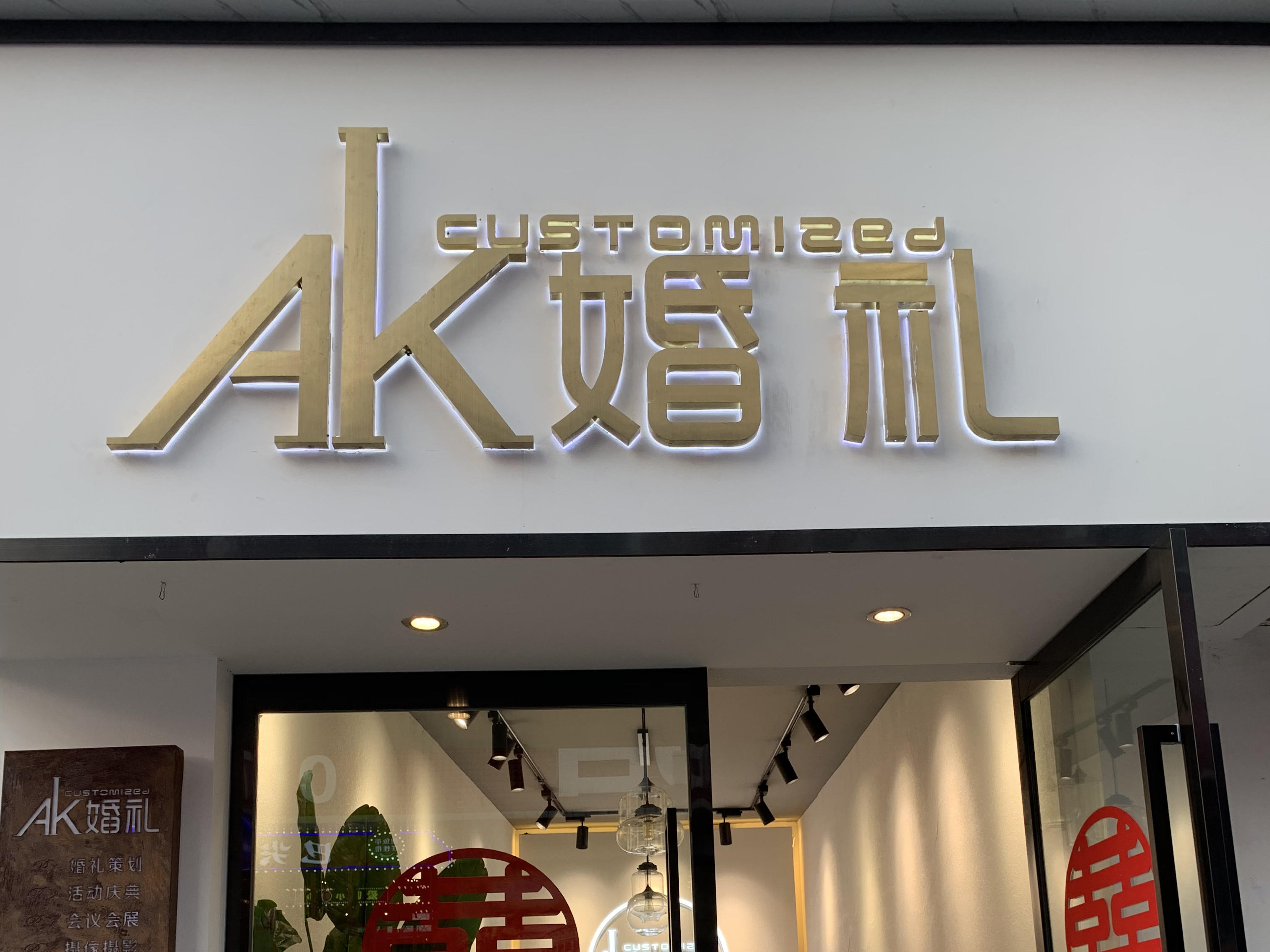 四季花海婚礼