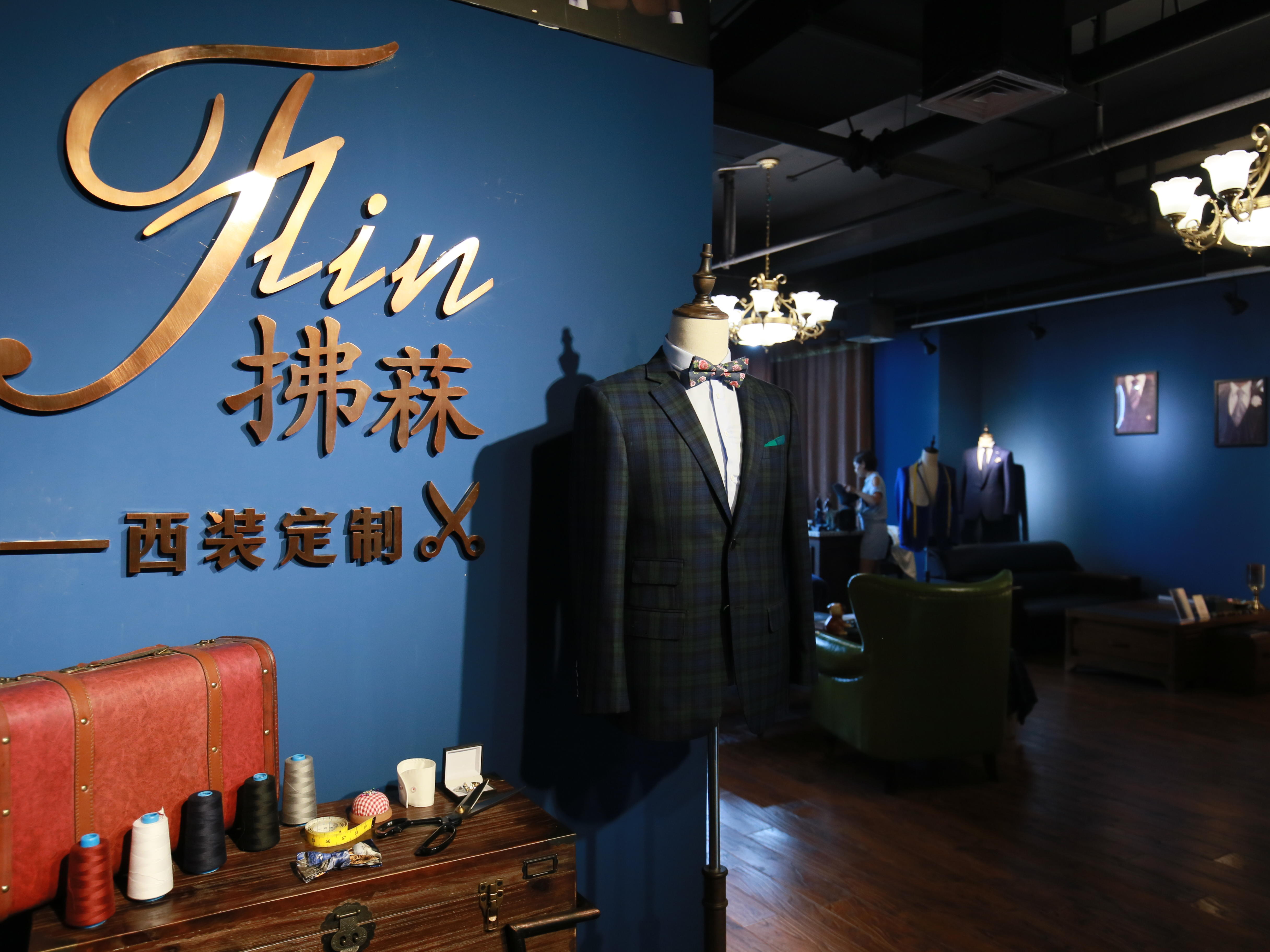 拂林高级西服定制